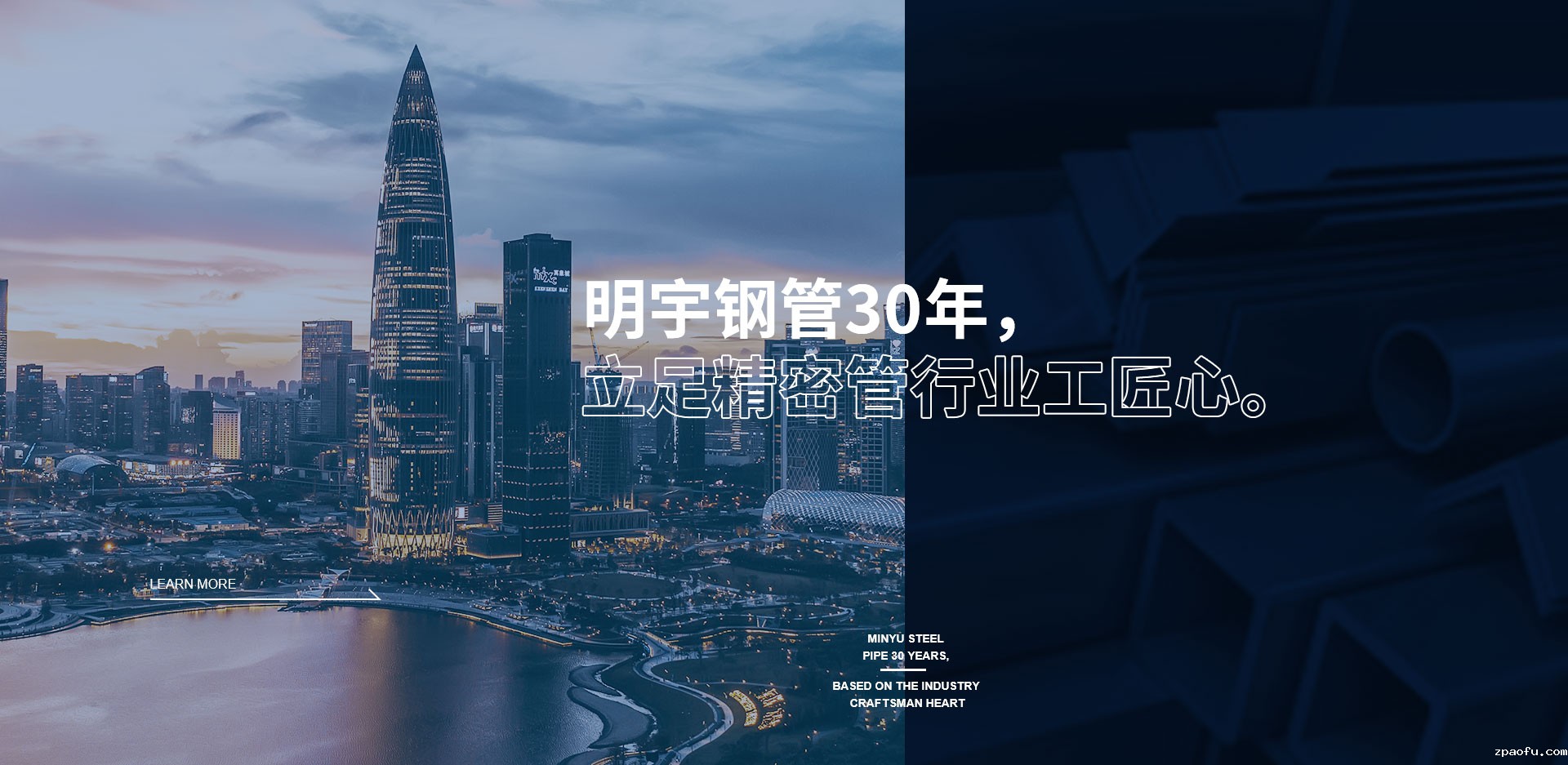 明宇钢管30年，立足精密管行业工匠心。